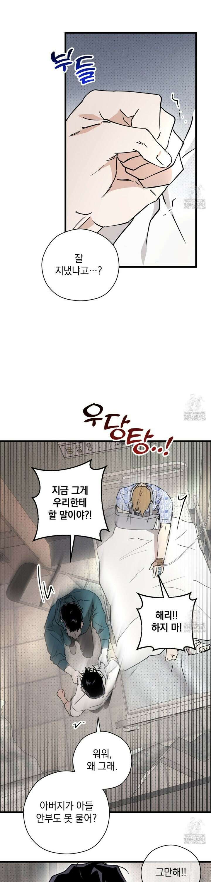 투 마이 발렌타인 (To my valentine) 51화 26