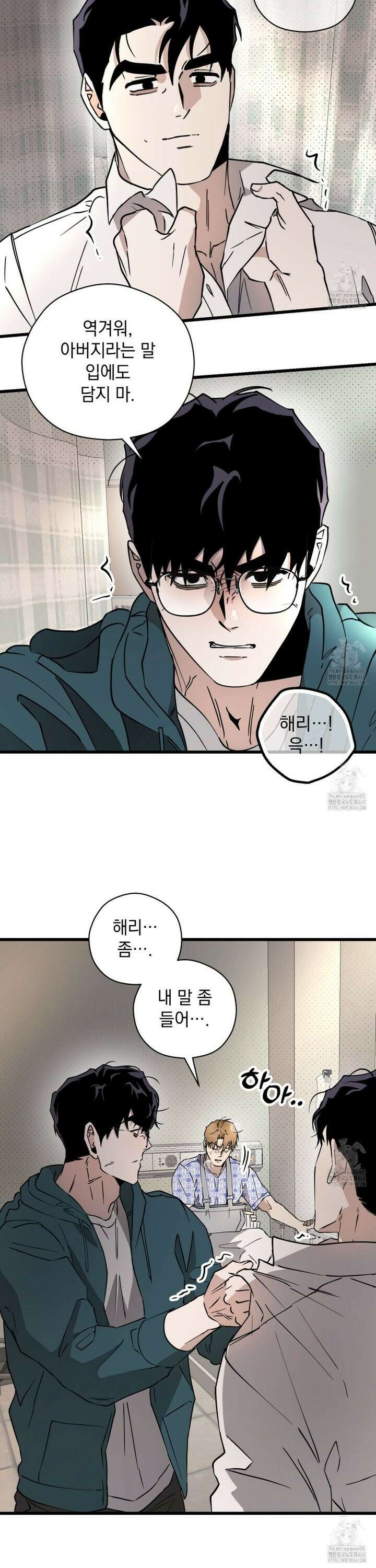 투 마이 발렌타인 (To my valentine) 51화 27