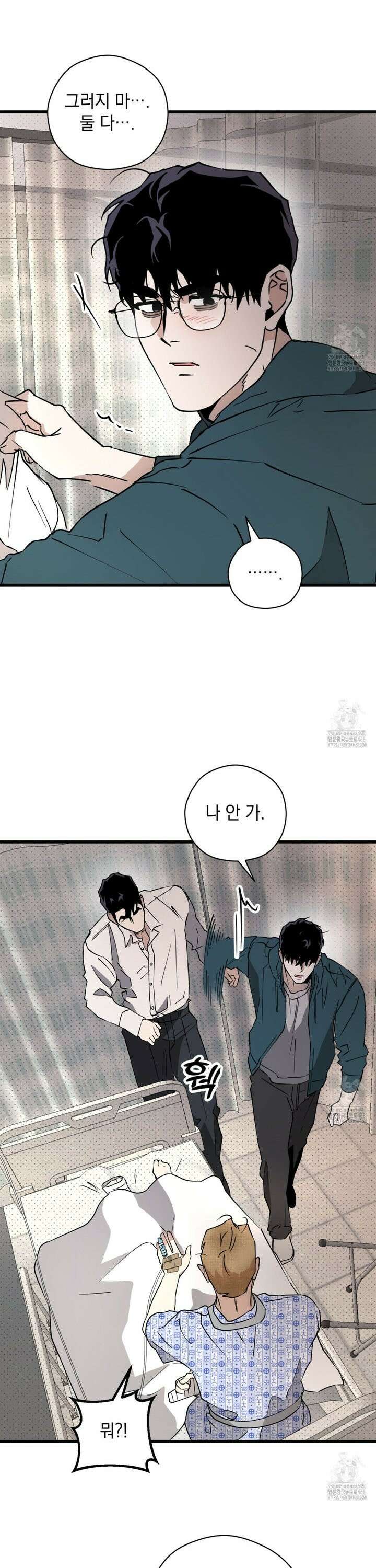 투 마이 발렌타인 (To my valentine) 51화 28