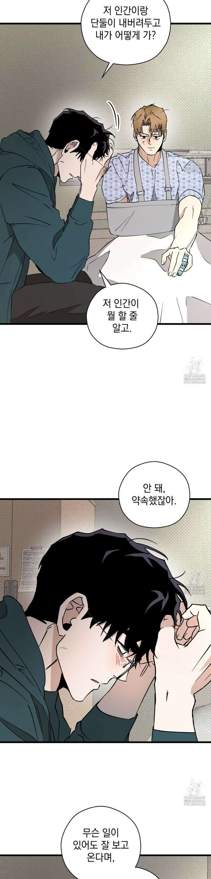 투 마이 발렌타인 (To my valentine) 51화 29