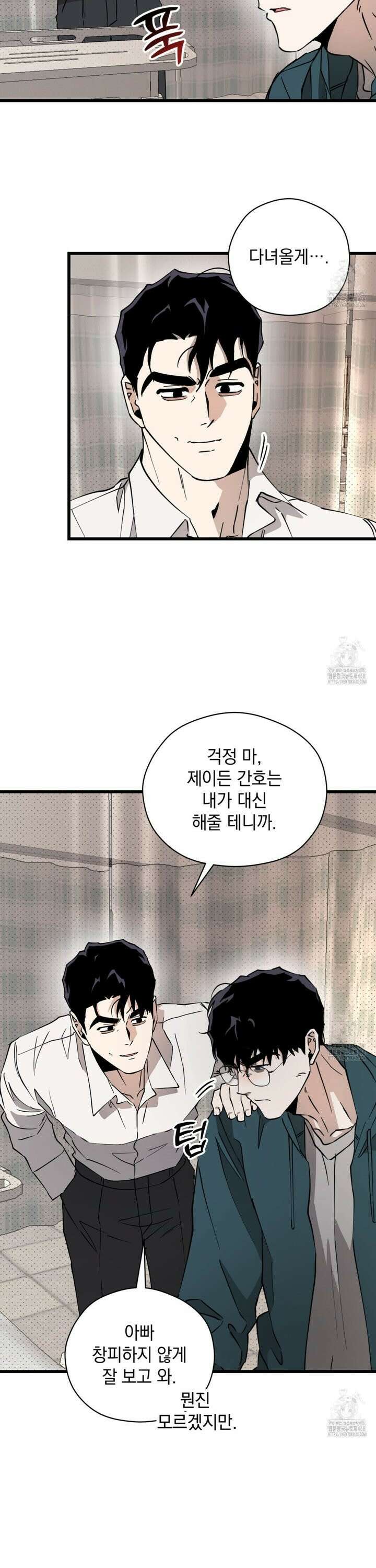투 마이 발렌타인 (To my valentine) 51화 31