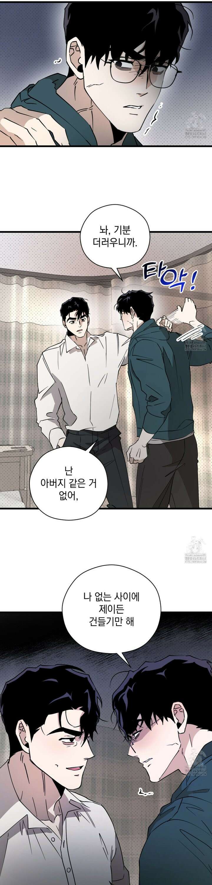 투 마이 발렌타인 (To my valentine) 51화 32