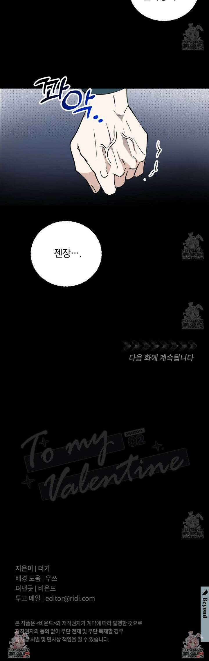 투 마이 발렌타인 (To my valentine) 51화 36