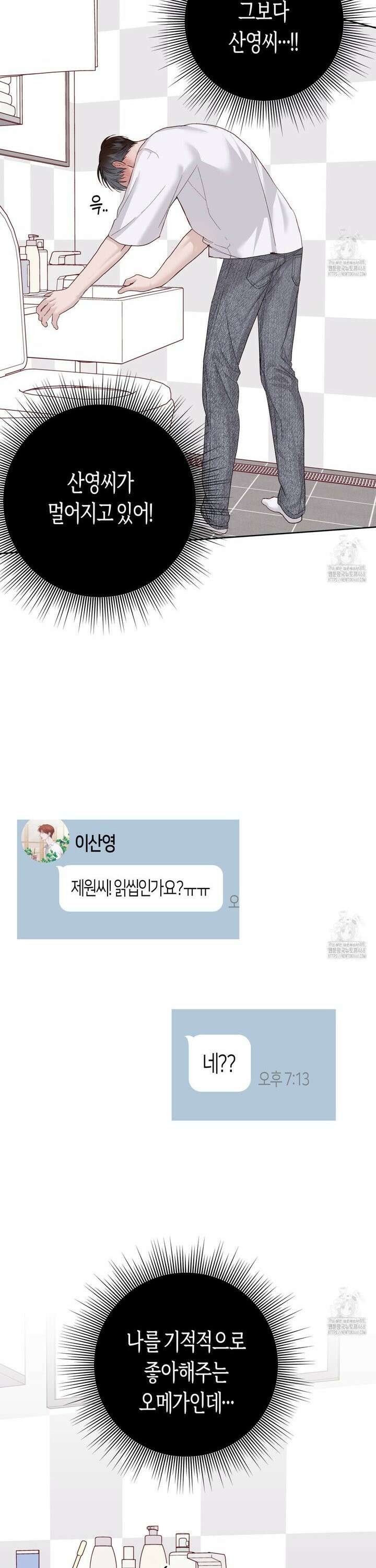 알파친구 53화 10