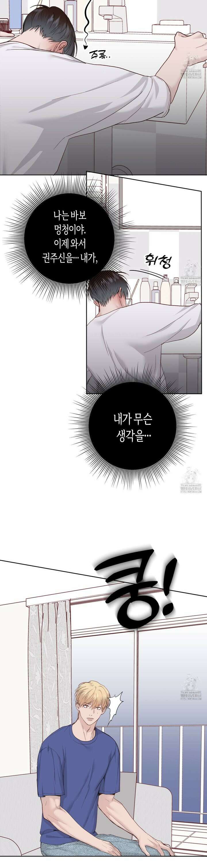 알파친구 53화 11