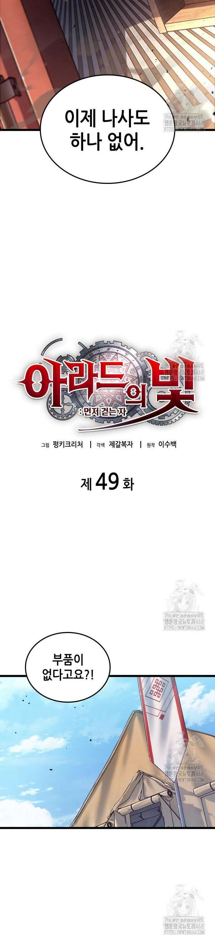 아라드의 빛: 먼저 걷는 자 49화 5