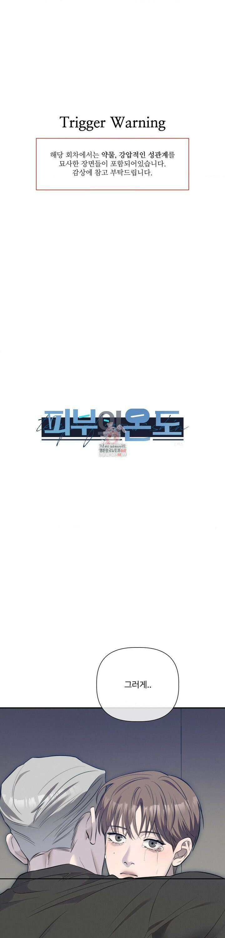 피부의 온도 27화 1