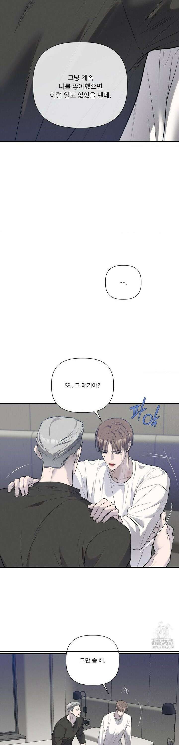 피부의 온도 27화 2
