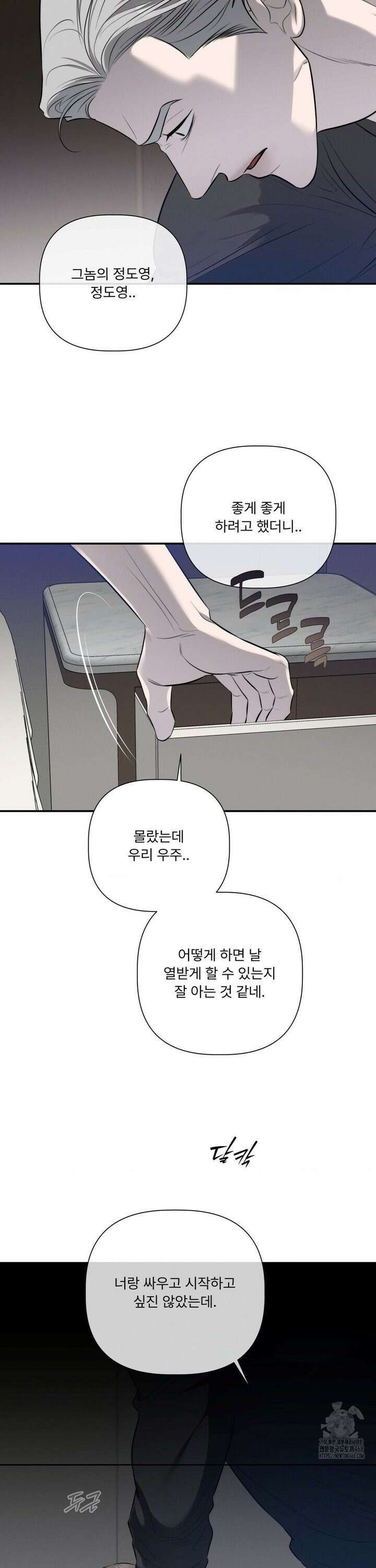 피부의 온도 27화 16