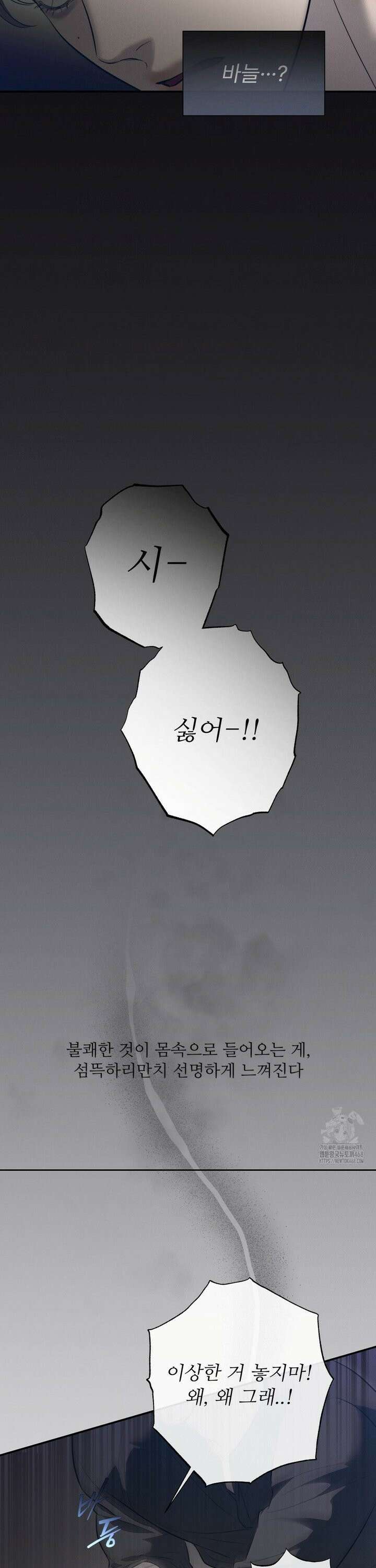 피부의 온도 27화 19