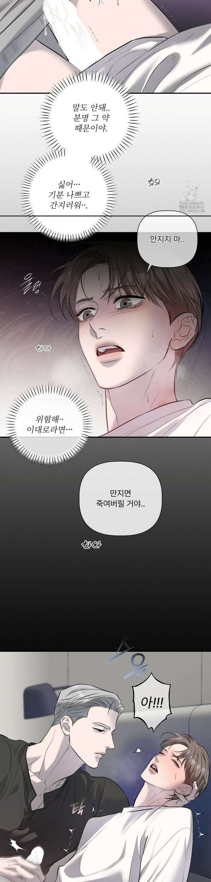 피부의 온도 27화 27