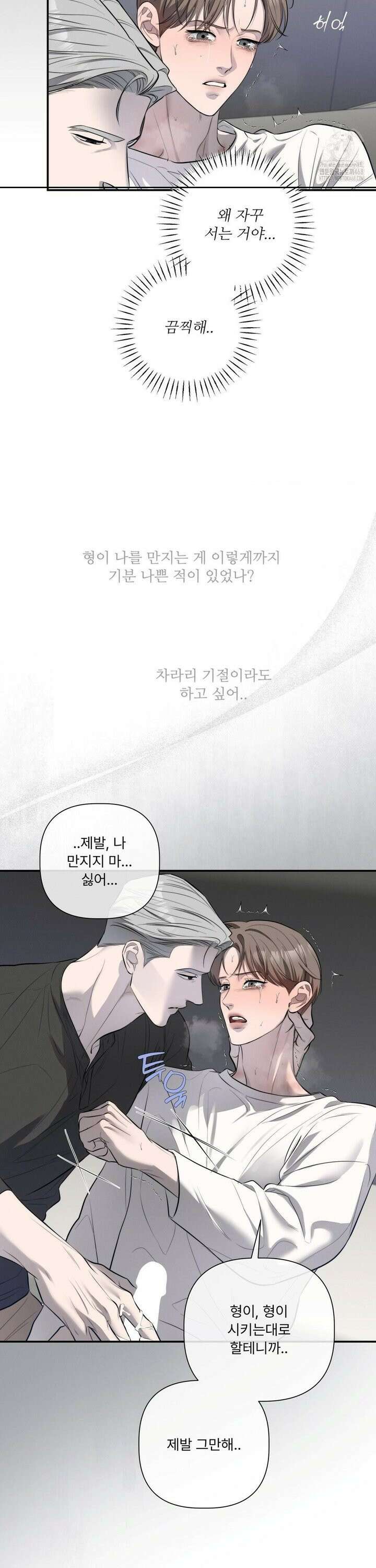피부의 온도 27화 29