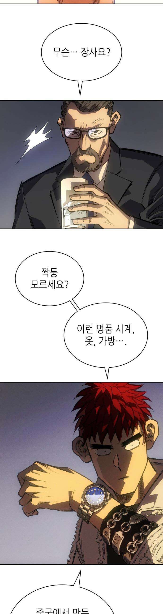 명품시대 - 034． 5화． 배신은 세균처럼 번진다(4) 4
