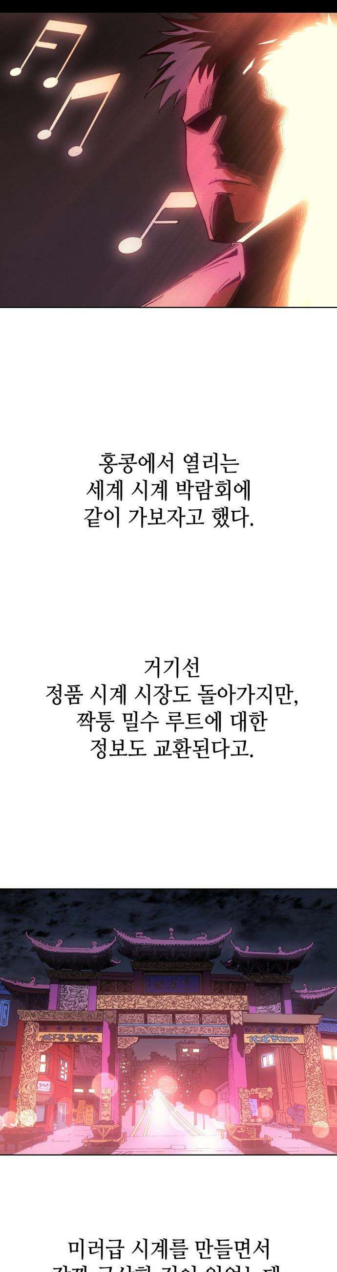 명품시대 - 034． 5화． 배신은 세균처럼 번진다(4) 27