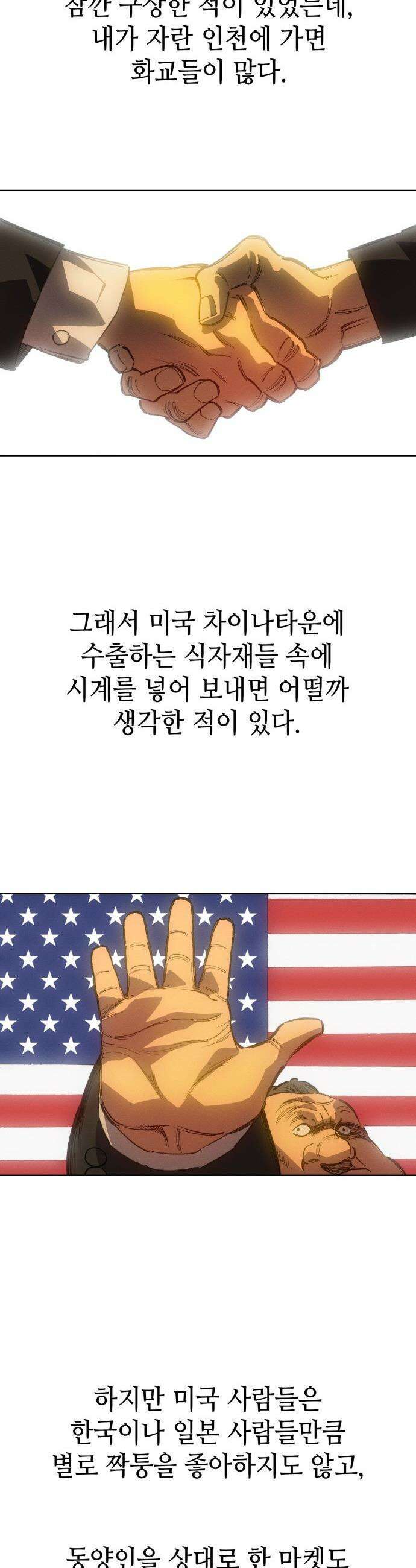 명품시대 - 034． 5화． 배신은 세균처럼 번진다(4) 28