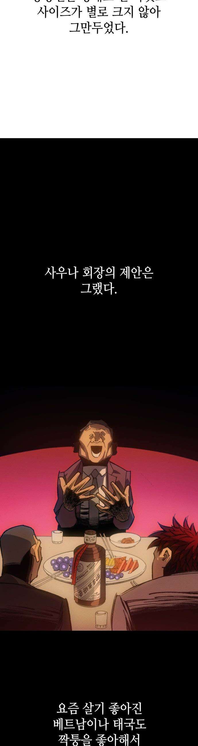 명품시대 - 034． 5화． 배신은 세균처럼 번진다(4) 29