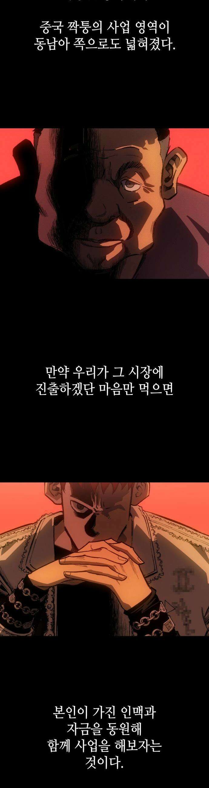 명품시대 - 034． 5화． 배신은 세균처럼 번진다(4) 30