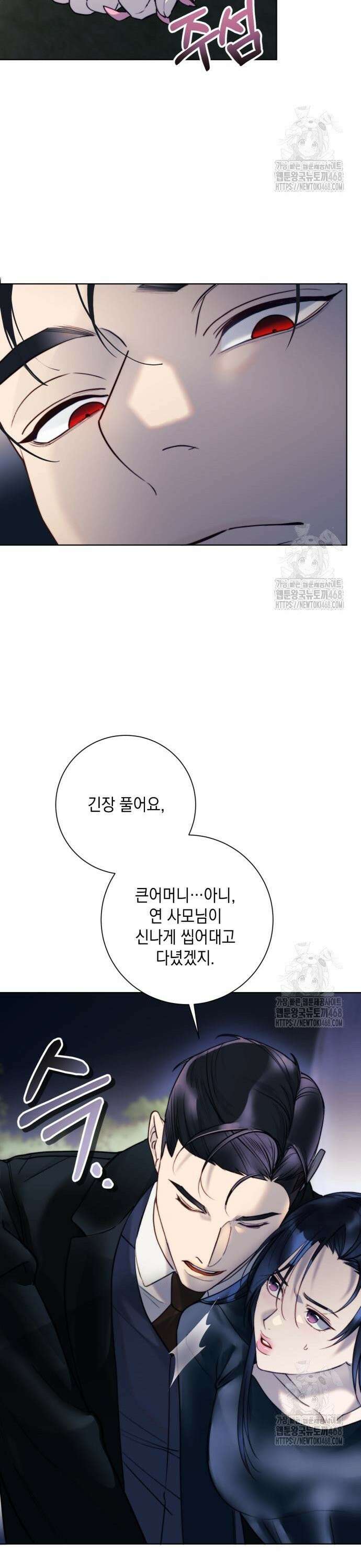당신이 움켜쥔 밤 2화 4