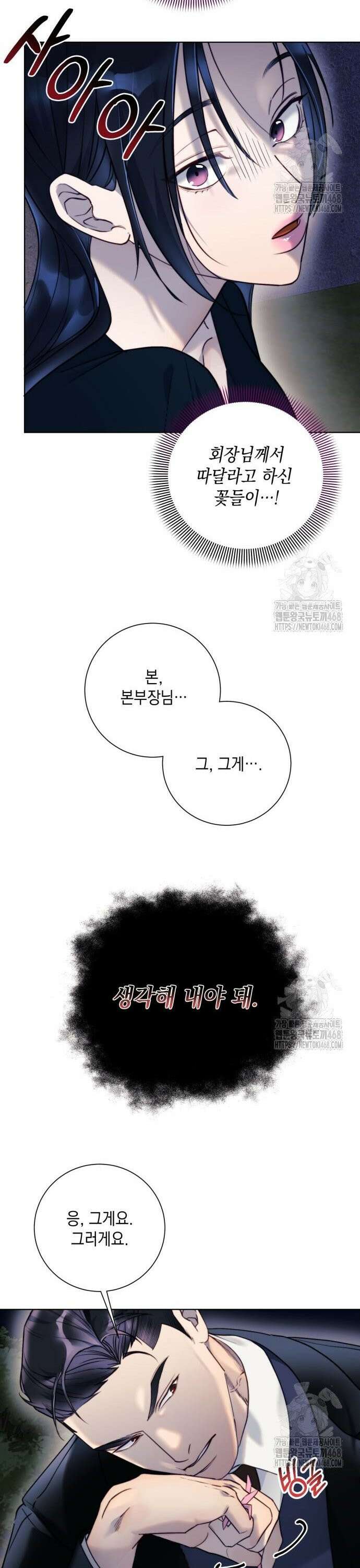 당신이 움켜쥔 밤 2화 7