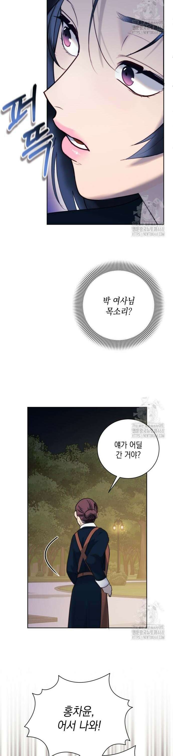 당신이 움켜쥔 밤 2화 13