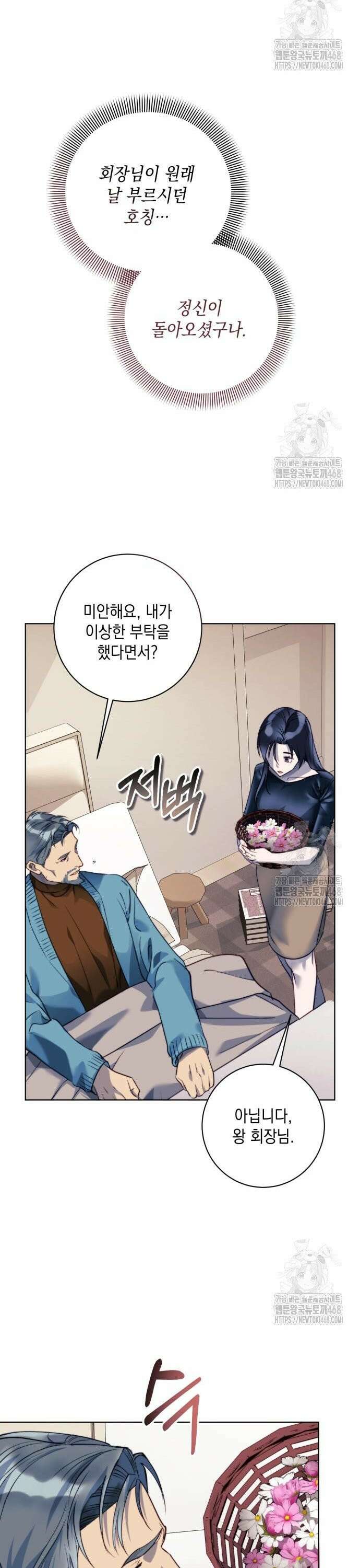 당신이 움켜쥔 밤 2화 19