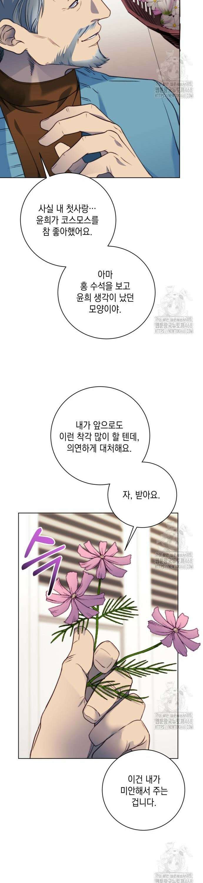당신이 움켜쥔 밤 2화 20