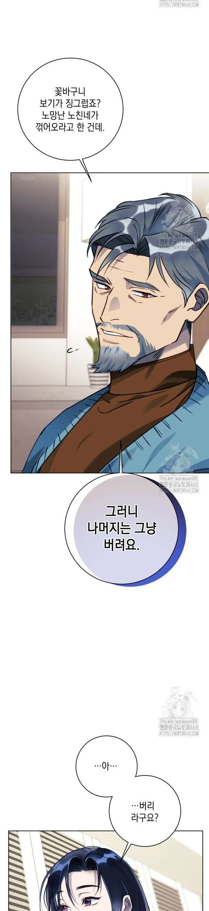 당신이 움켜쥔 밤 2화 21