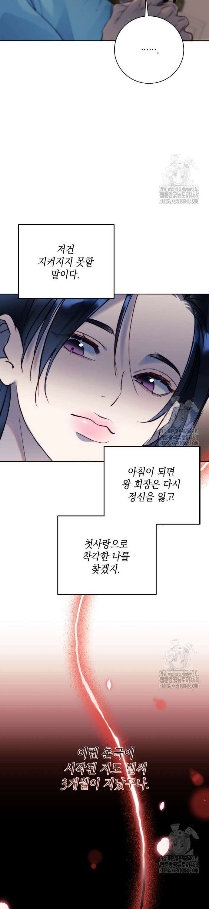 당신이 움켜쥔 밤 2화 25