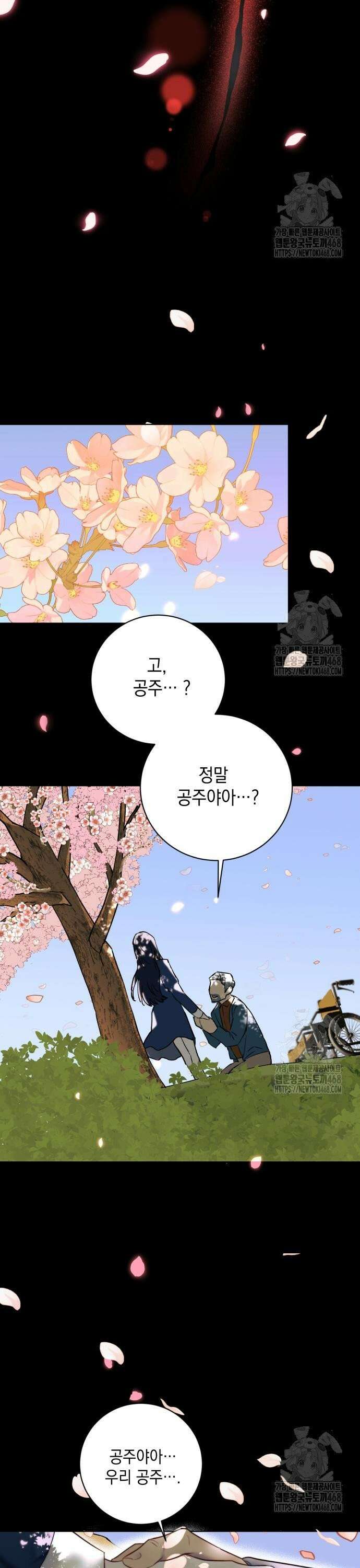 당신이 움켜쥔 밤 2화 26