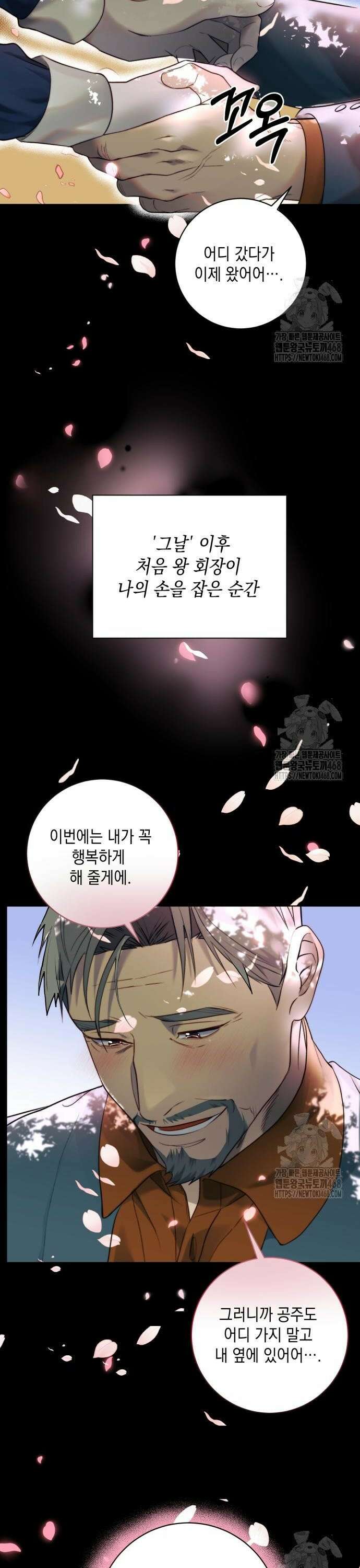 당신이 움켜쥔 밤 2화 27