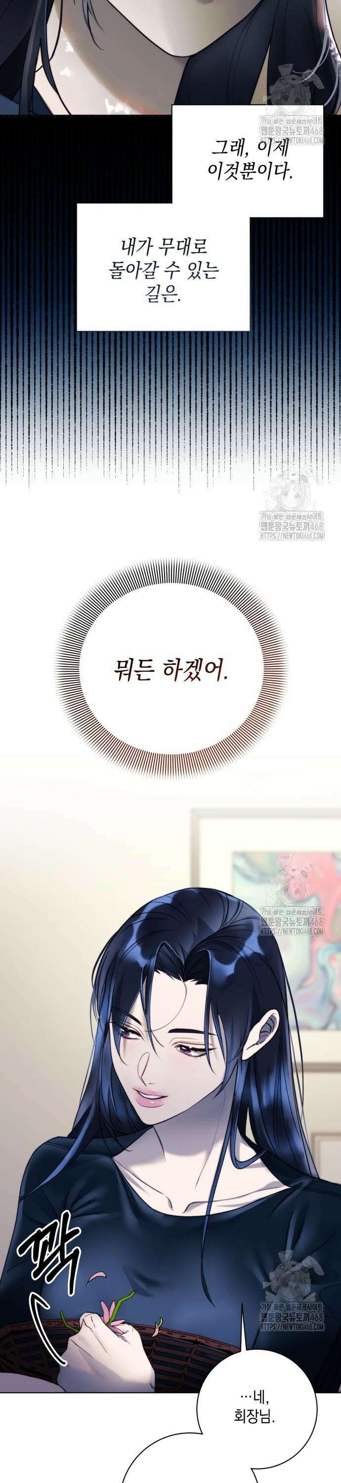 당신이 움켜쥔 밤 2화 29