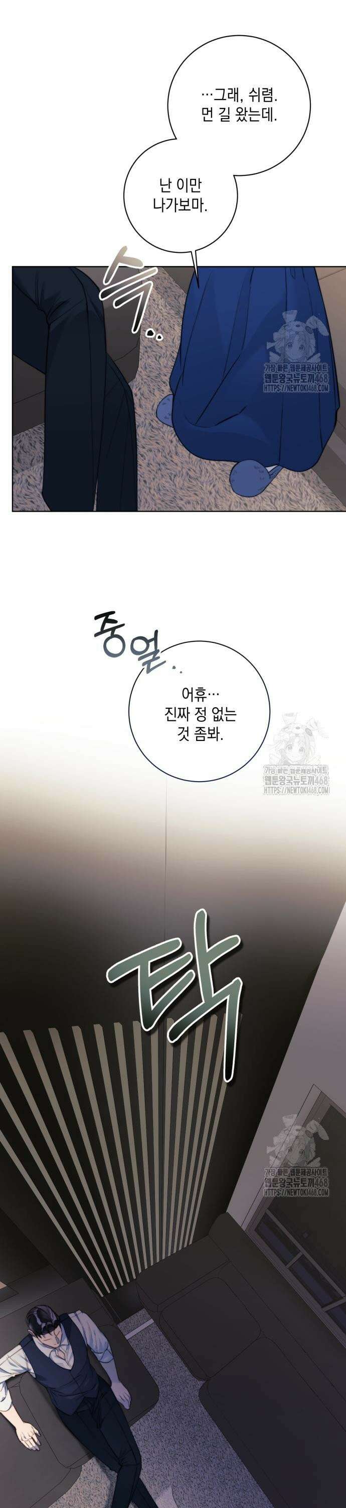 당신이 움켜쥔 밤 2화 38