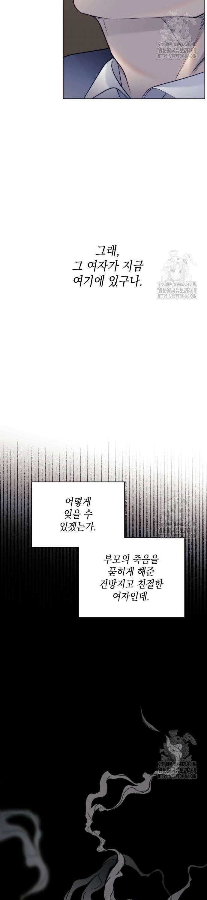 당신이 움켜쥔 밤 2화 41