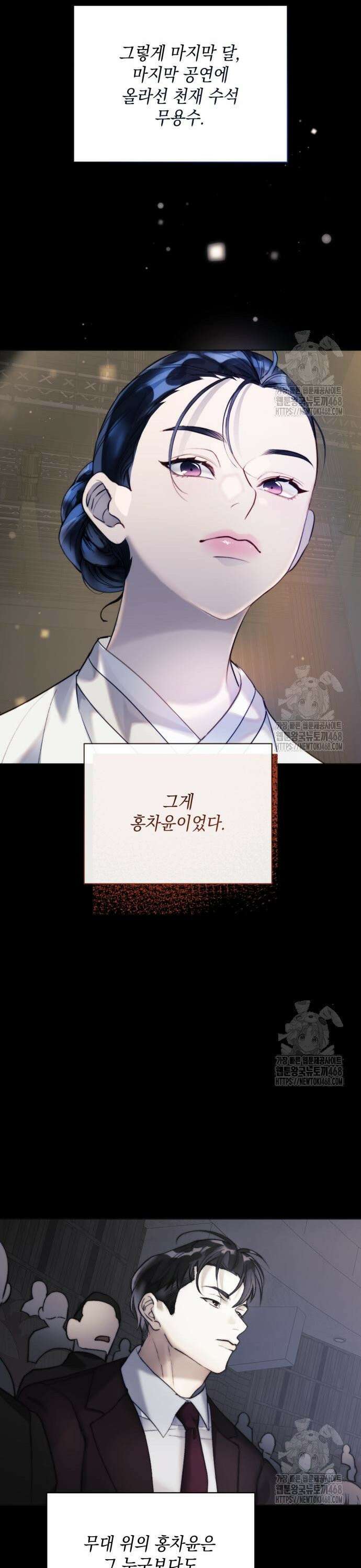 당신이 움켜쥔 밤 2화 44