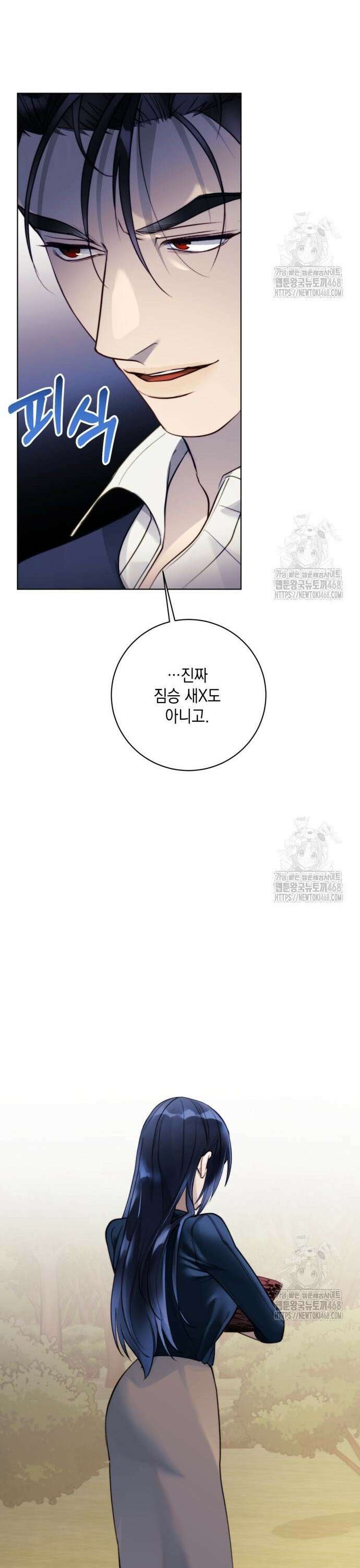 당신이 움켜쥔 밤 2화 51