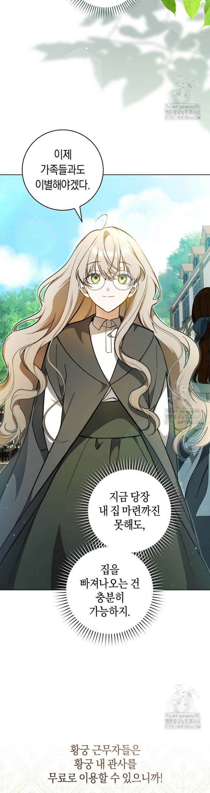 전 그냥 내 집 마련이 꿈인데요? 2화 2