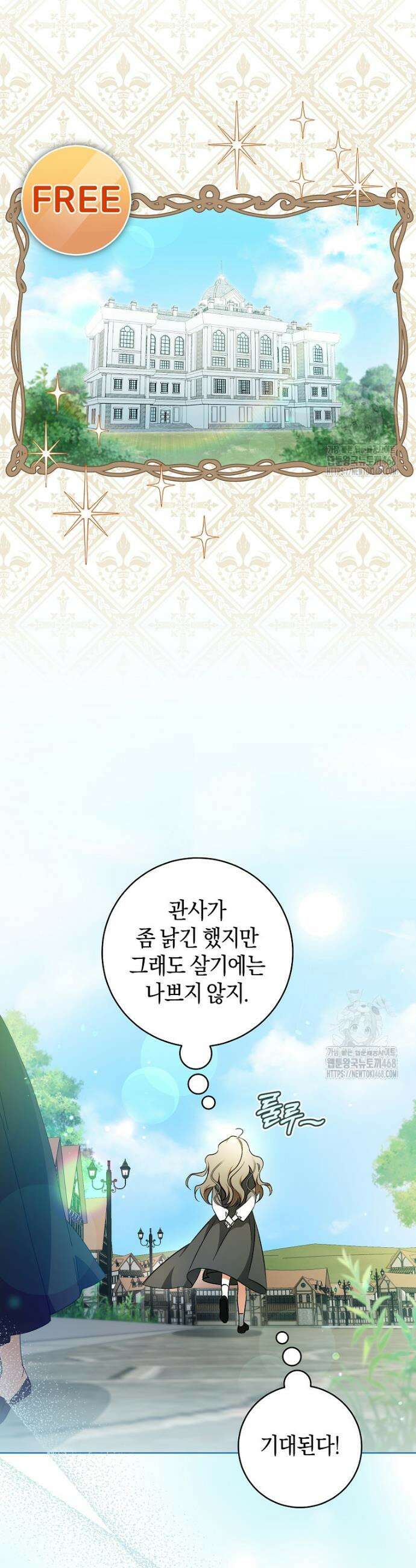 전 그냥 내 집 마련이 꿈인데요? 2화 3