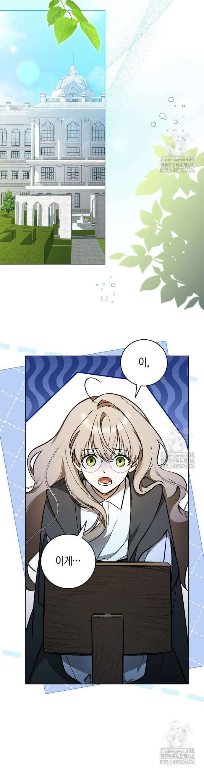 전 그냥 내 집 마련이 꿈인데요? 2화 5