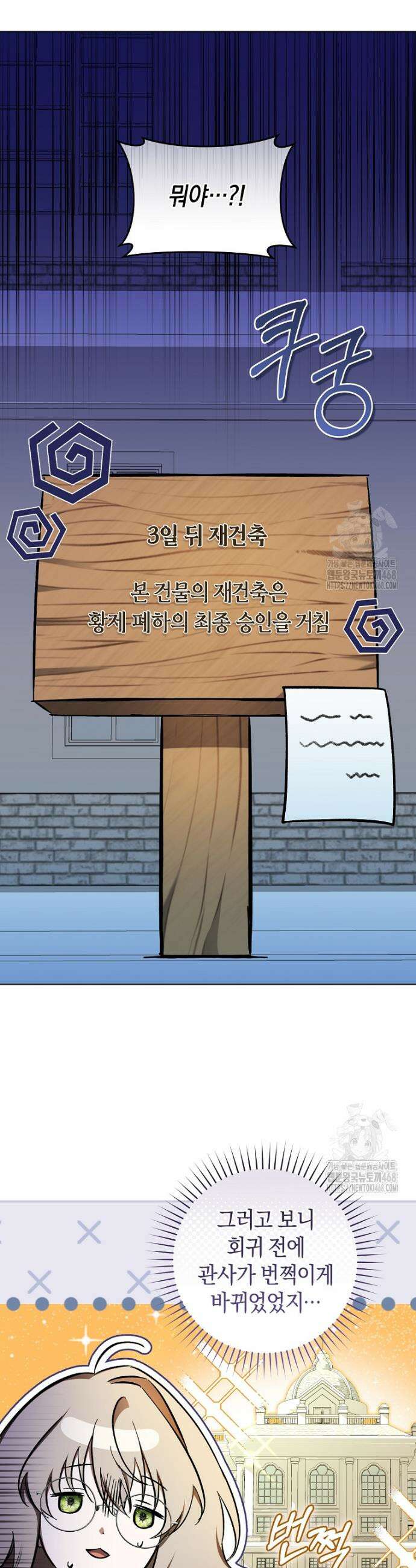 전 그냥 내 집 마련이 꿈인데요? 2화 6