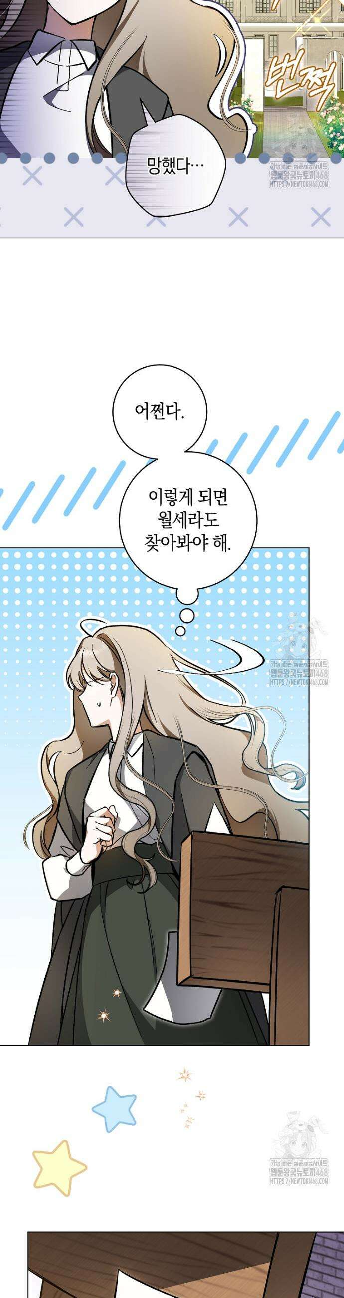 전 그냥 내 집 마련이 꿈인데요? 2화 7