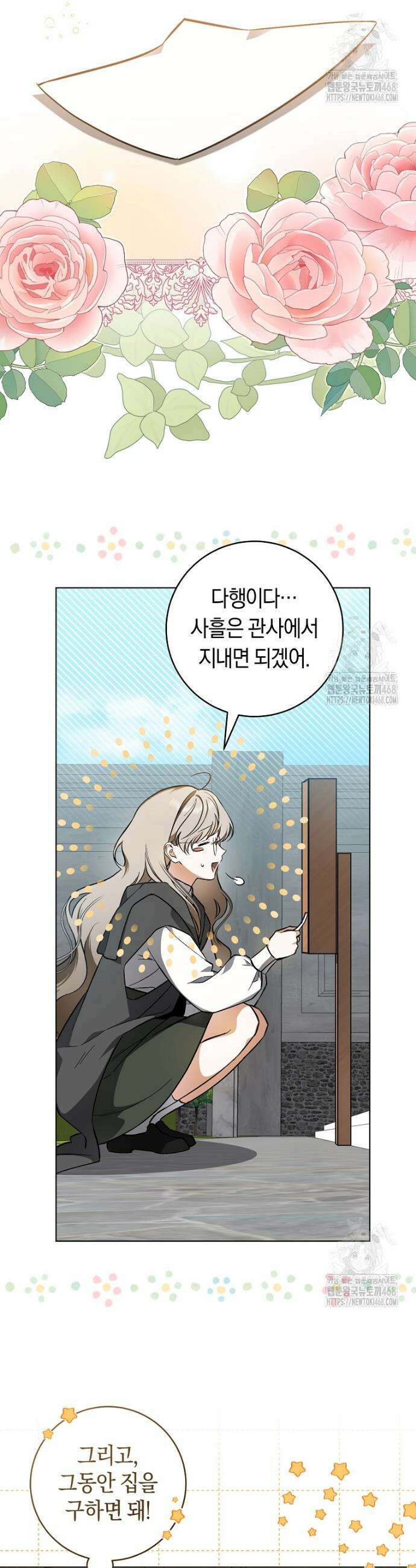 전 그냥 내 집 마련이 꿈인데요? 2화 9