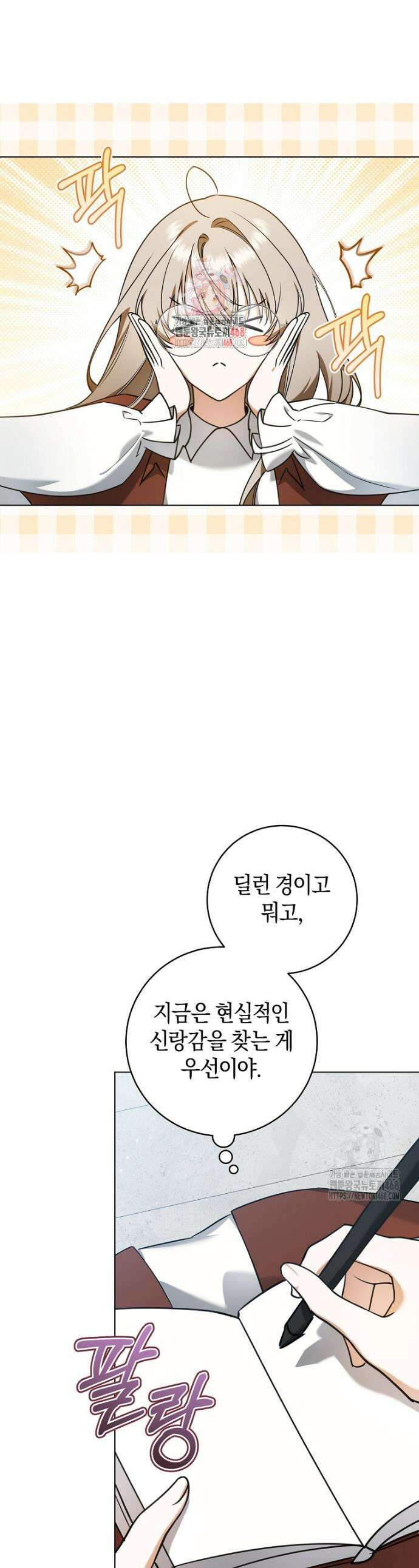 전 그냥 내 집 마련이 꿈인데요? 4화 1