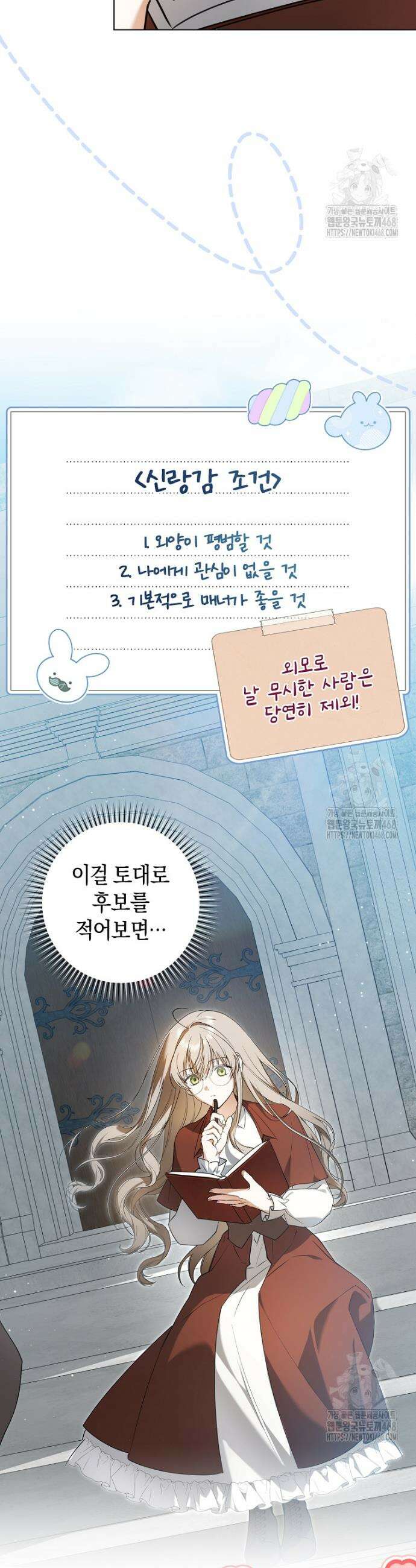 전 그냥 내 집 마련이 꿈인데요? 4화 2