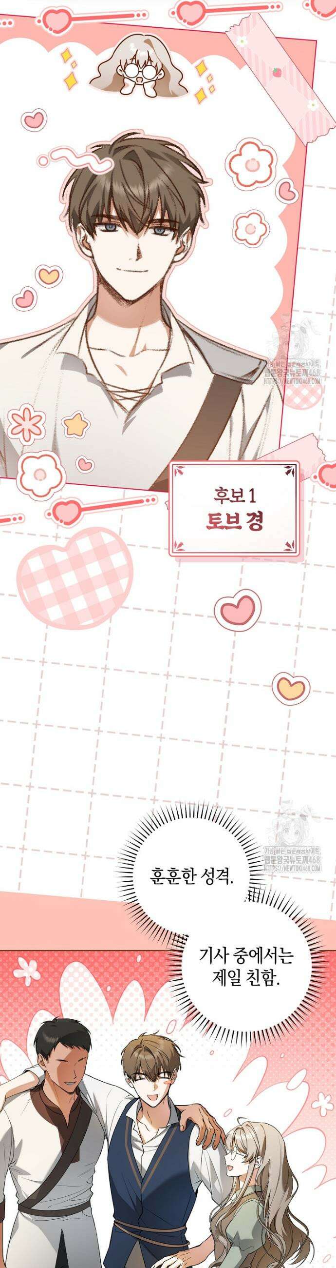 전 그냥 내 집 마련이 꿈인데요? 4화 3