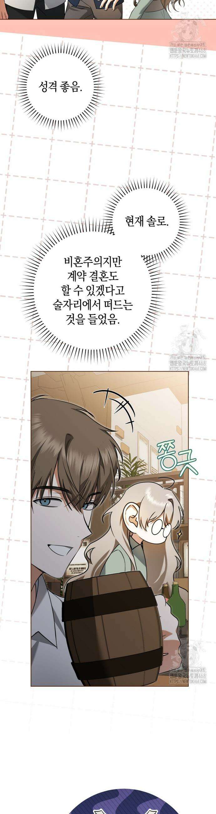 전 그냥 내 집 마련이 꿈인데요? 4화 4