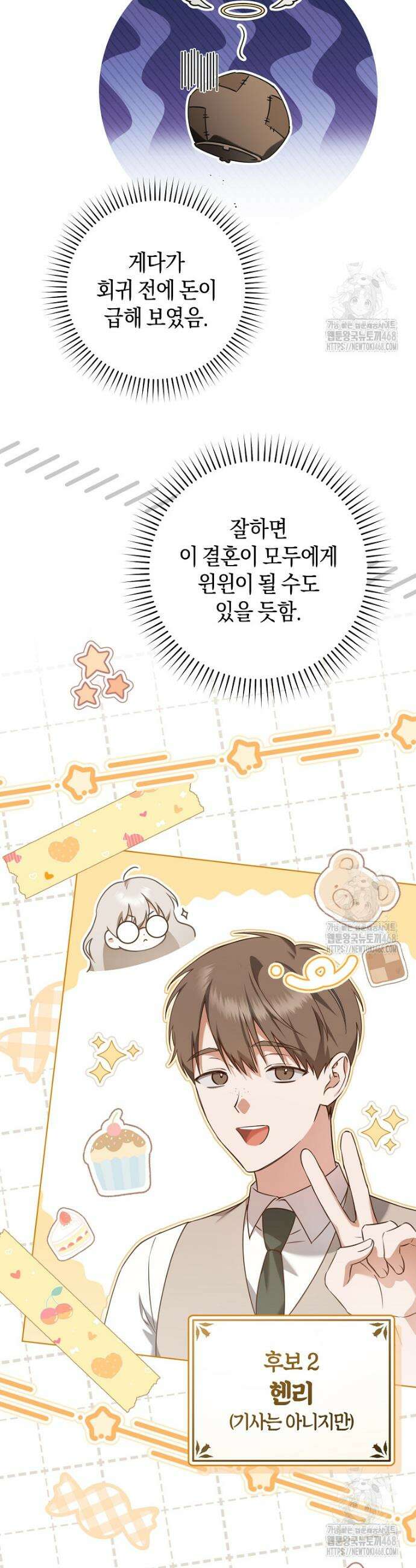 전 그냥 내 집 마련이 꿈인데요? 4화 5