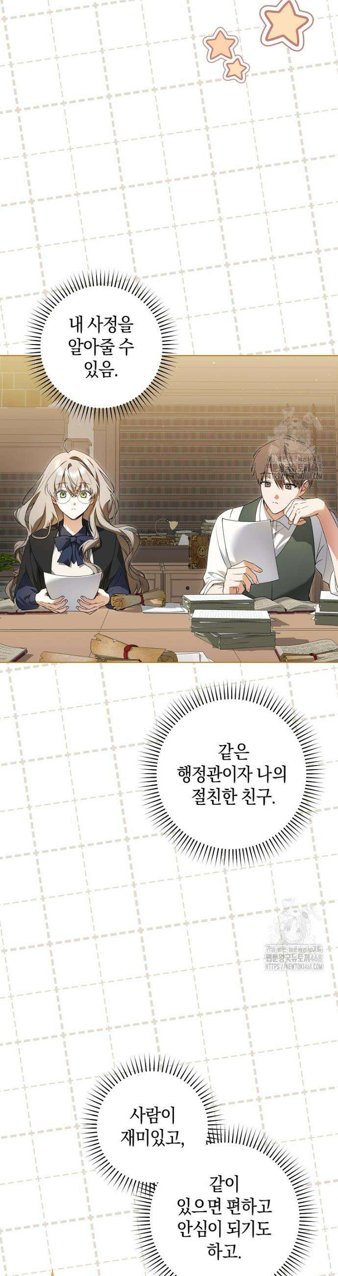전 그냥 내 집 마련이 꿈인데요? 4화 6
