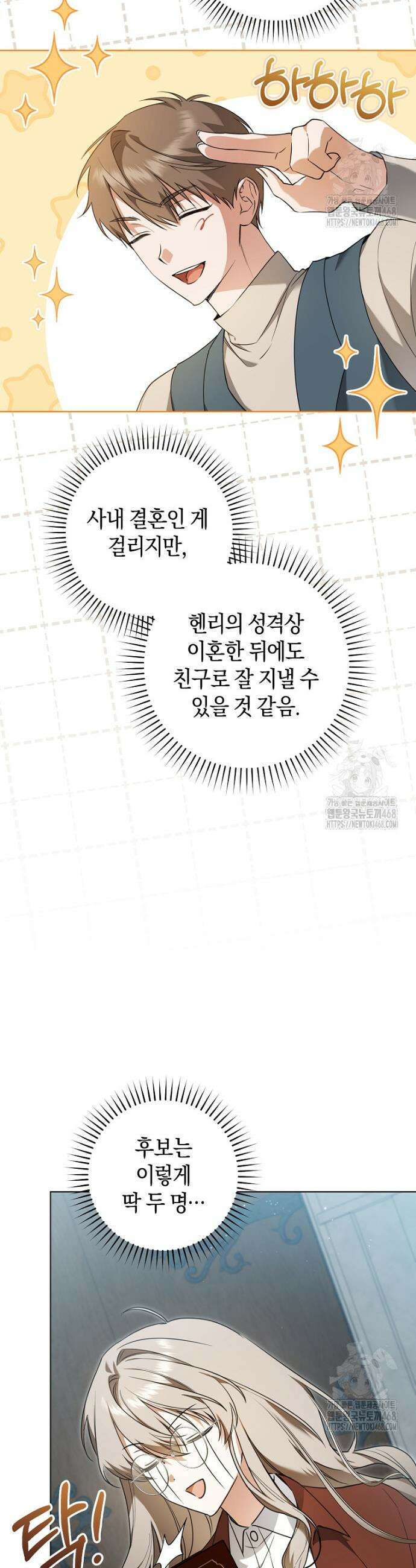 전 그냥 내 집 마련이 꿈인데요? 4화 7