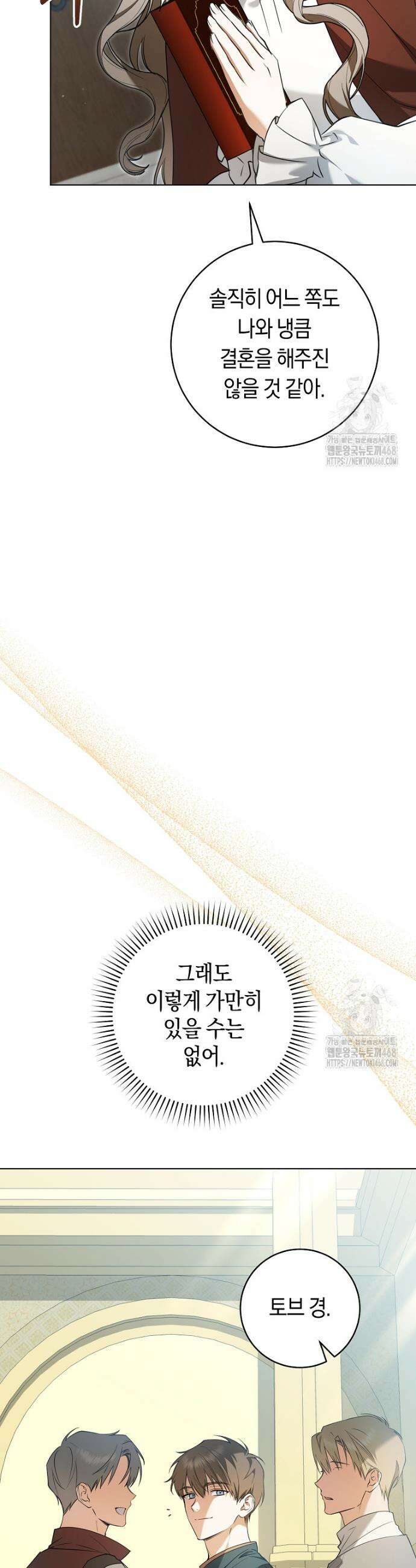 전 그냥 내 집 마련이 꿈인데요? 4화 8