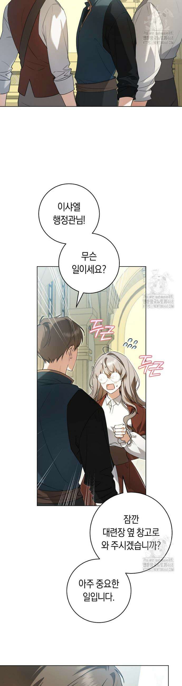 전 그냥 내 집 마련이 꿈인데요? 4화 9